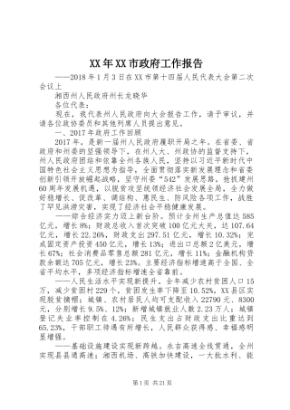 XX年XX市政府工作报告_3 (46)