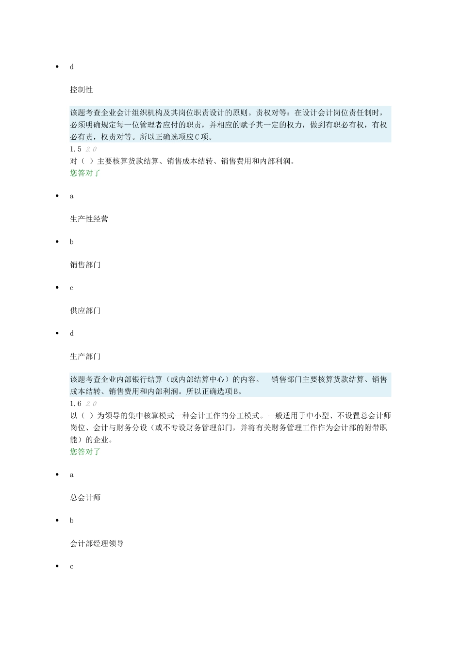 会计制度设计-阶段测评1_第3页