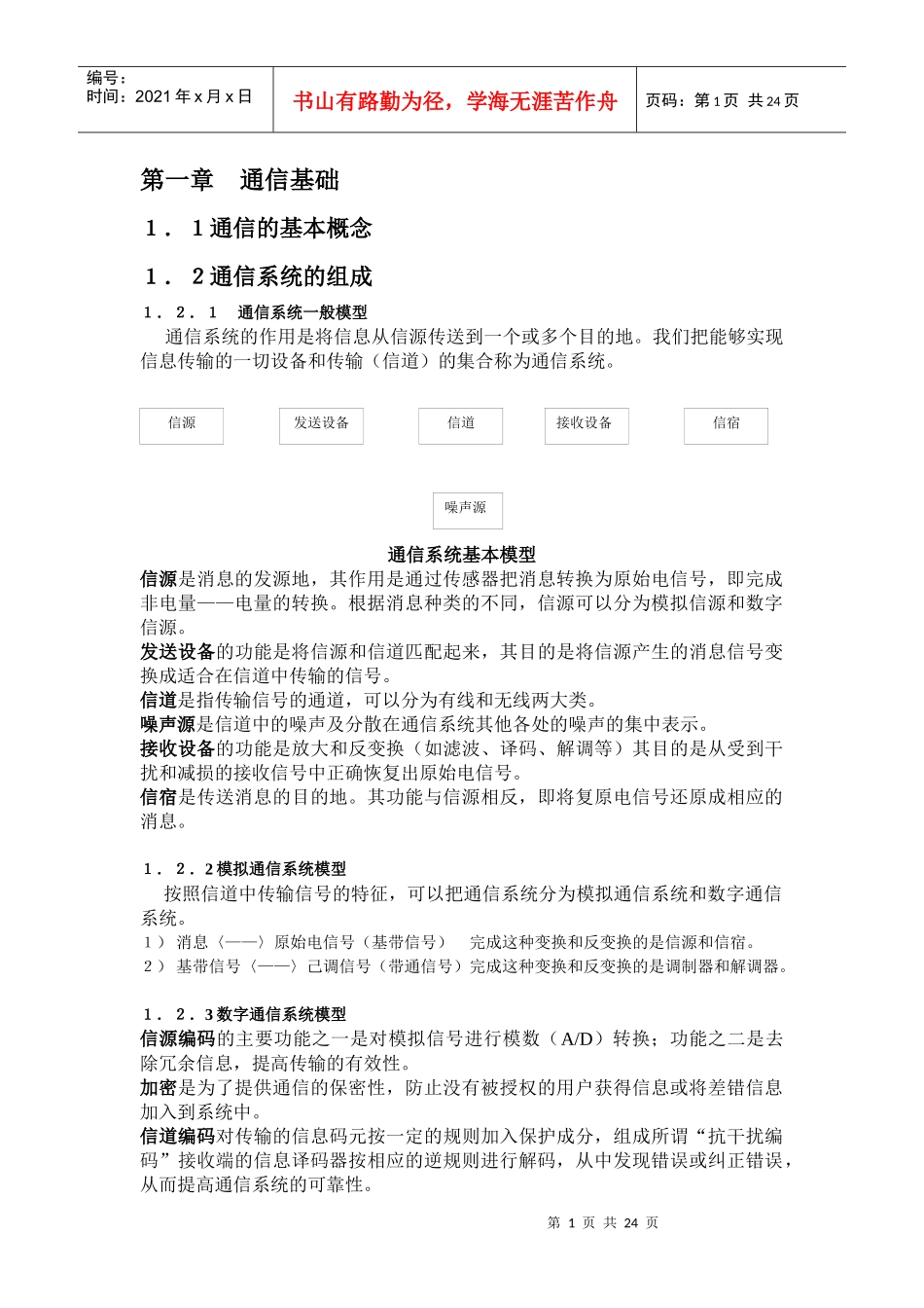 自考通信基础_第1页