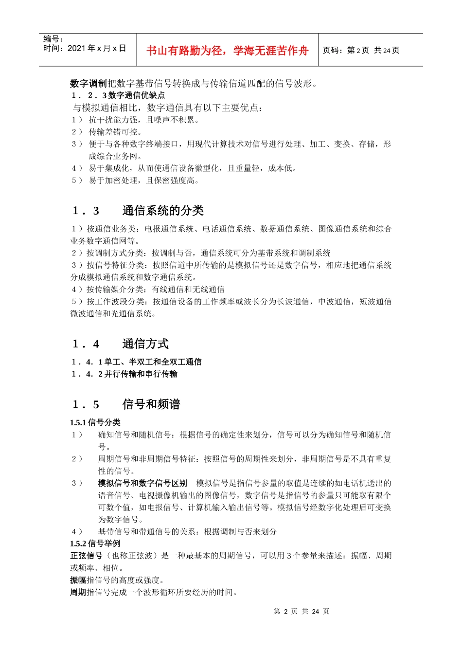 自考通信基础_第2页