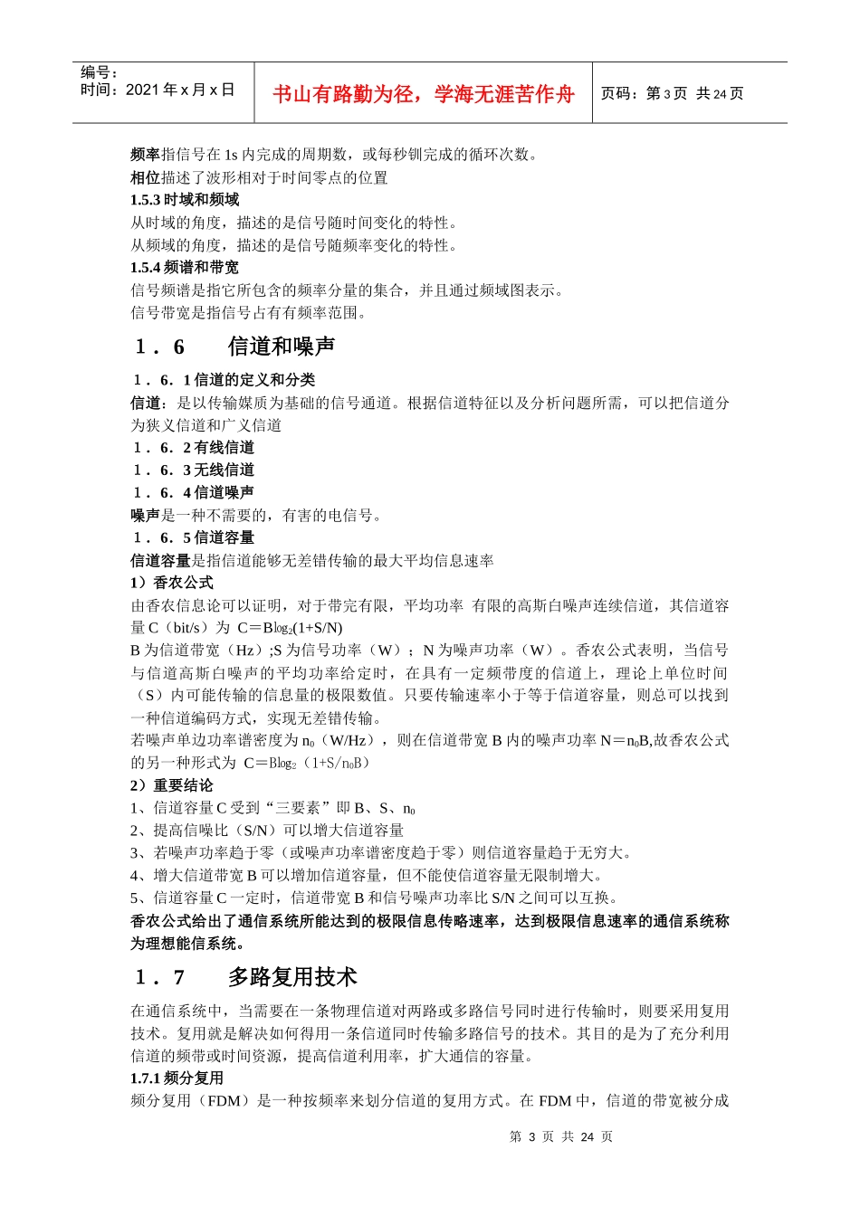 自考通信基础_第3页