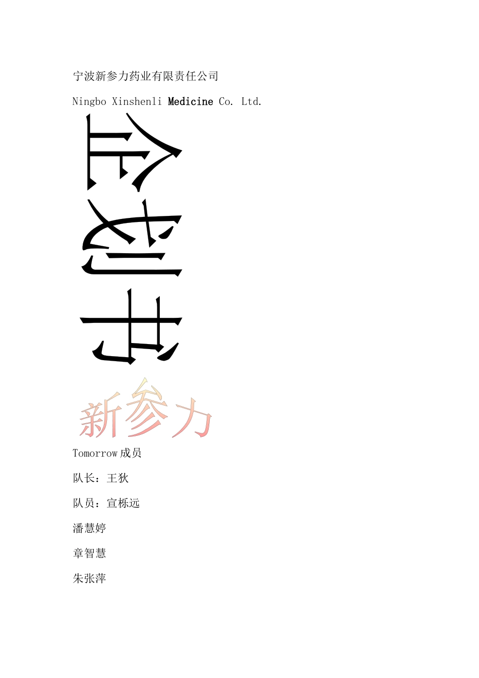 药业有限公司企业计划书（DOC44页）_第1页