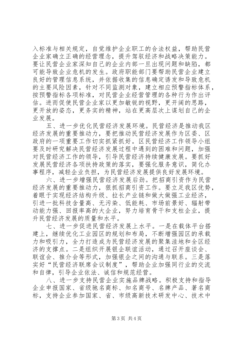 XX区促进民营经济发展调研报告_第3页