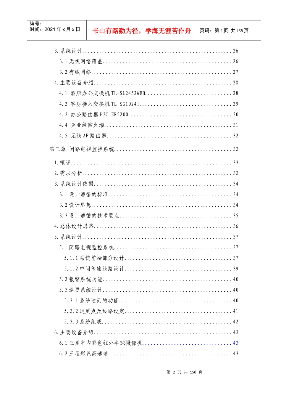 酒店弱电设计方案_第2页