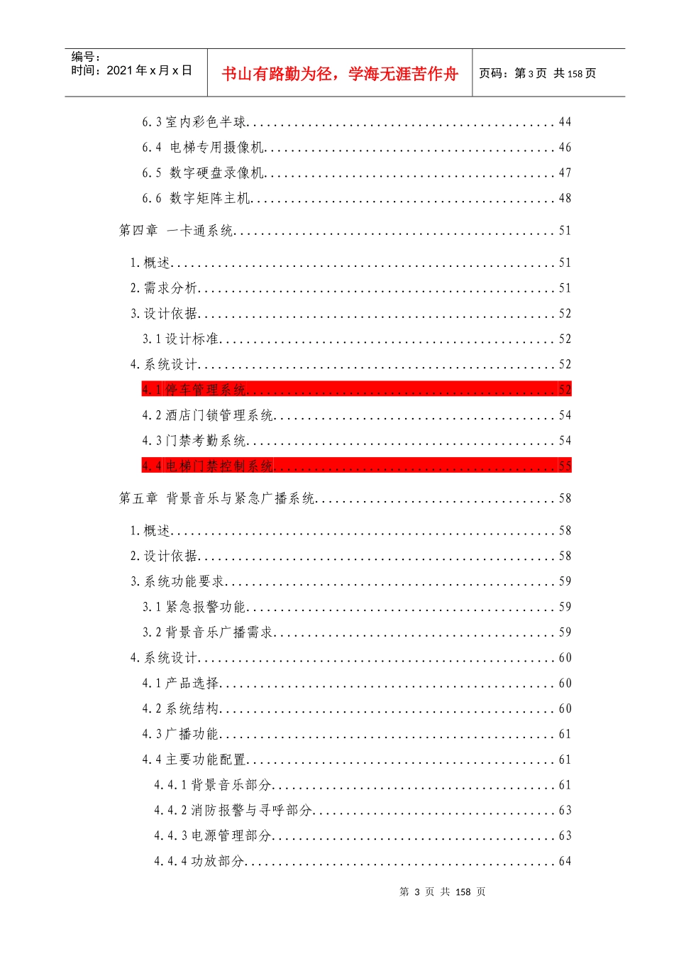 酒店弱电设计方案_第3页