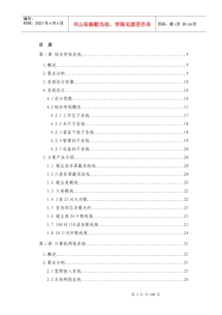 酒店弱电设计方案