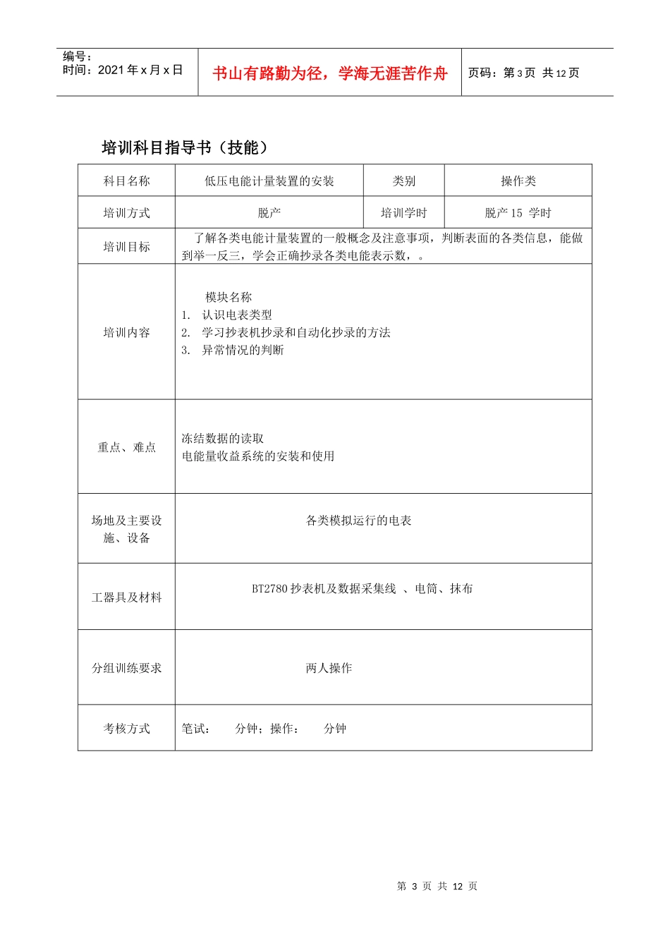 电力类抄核收专业岗位技能培训方案(抄表机使用和现场操作)_第3页