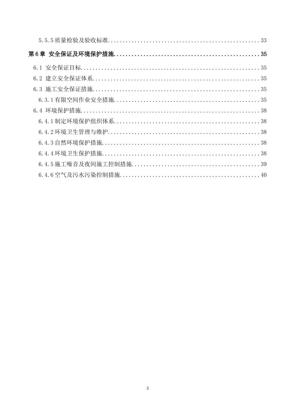 翻转内衬施工方案(修订)(DOC43页)_第3页