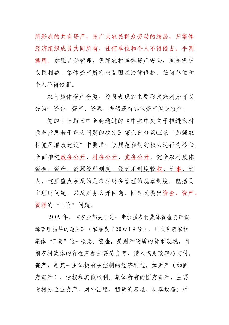 农村集体资金资产资源_第2页