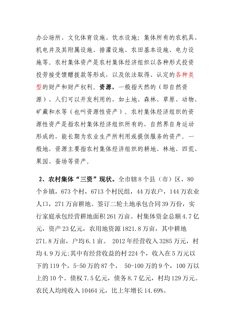 农村集体资金资产资源_第3页