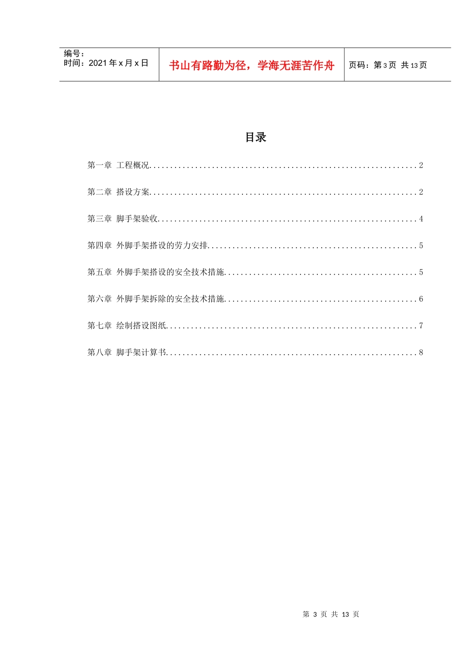 落地式脚手架工程施工组织设计概况_第3页