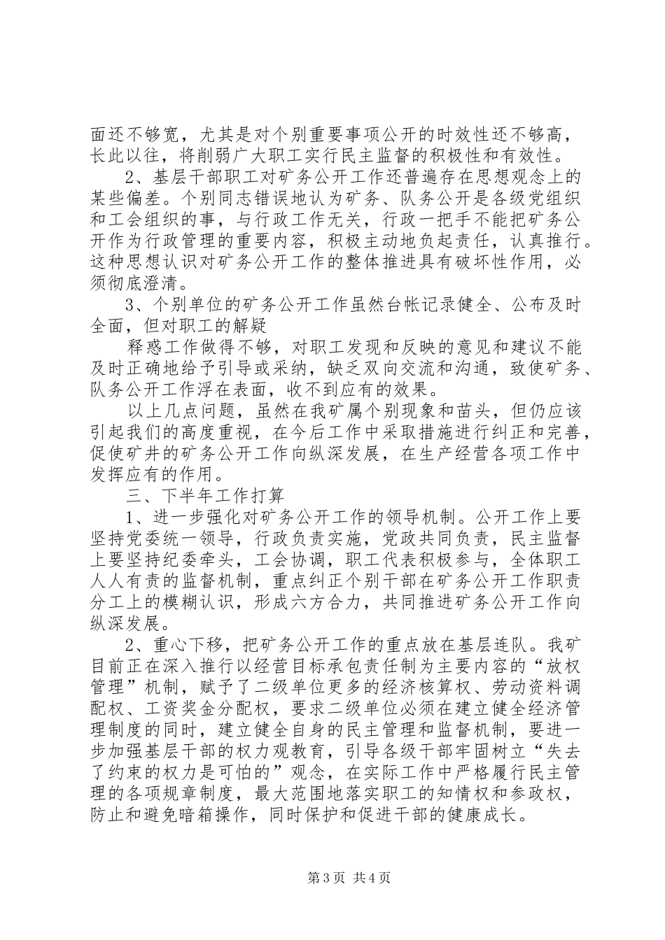 XX煤矿矿务公开工作汇报_第3页