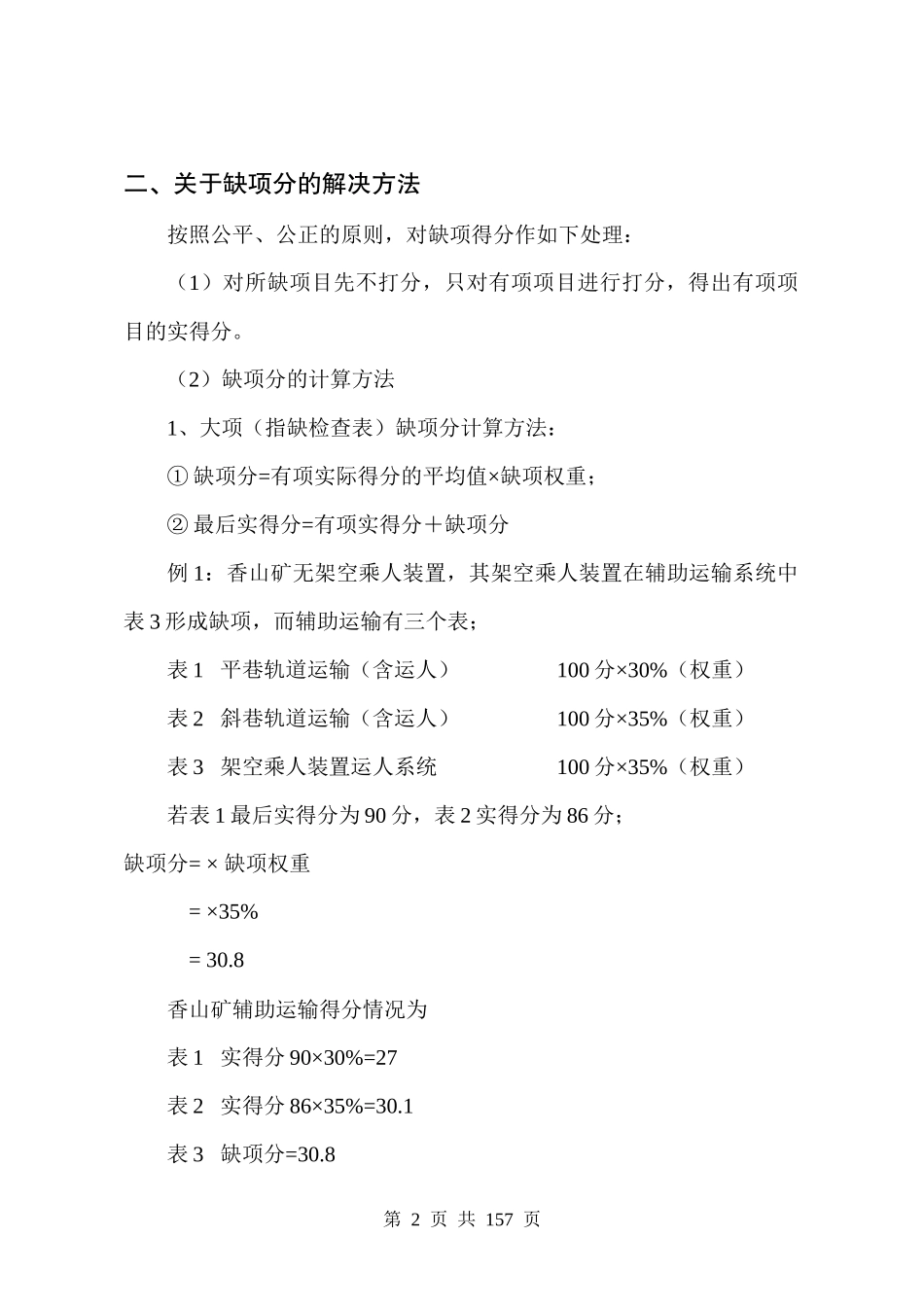 集团公司机电运输排查表_第2页