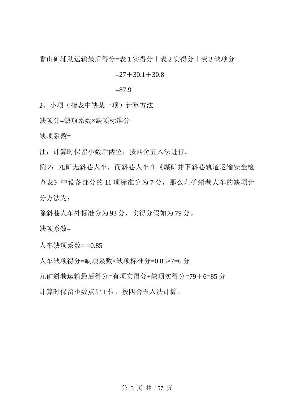 集团公司机电运输排查表_第3页