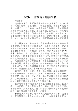 《政府工作报告》招商引资