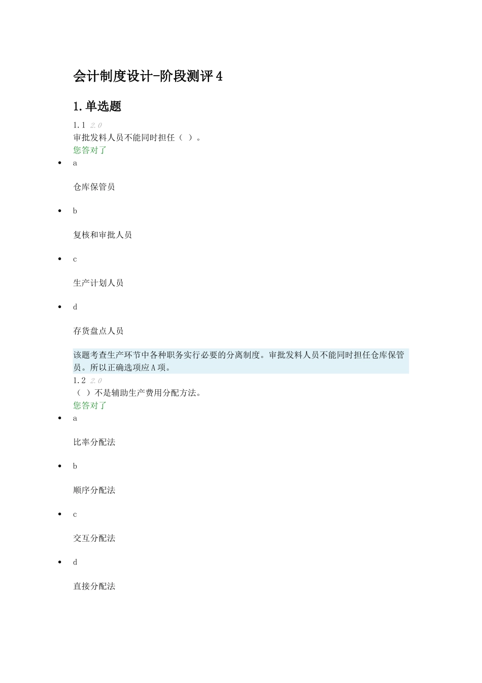 会计制度设计-阶段测评4(43页)_第1页