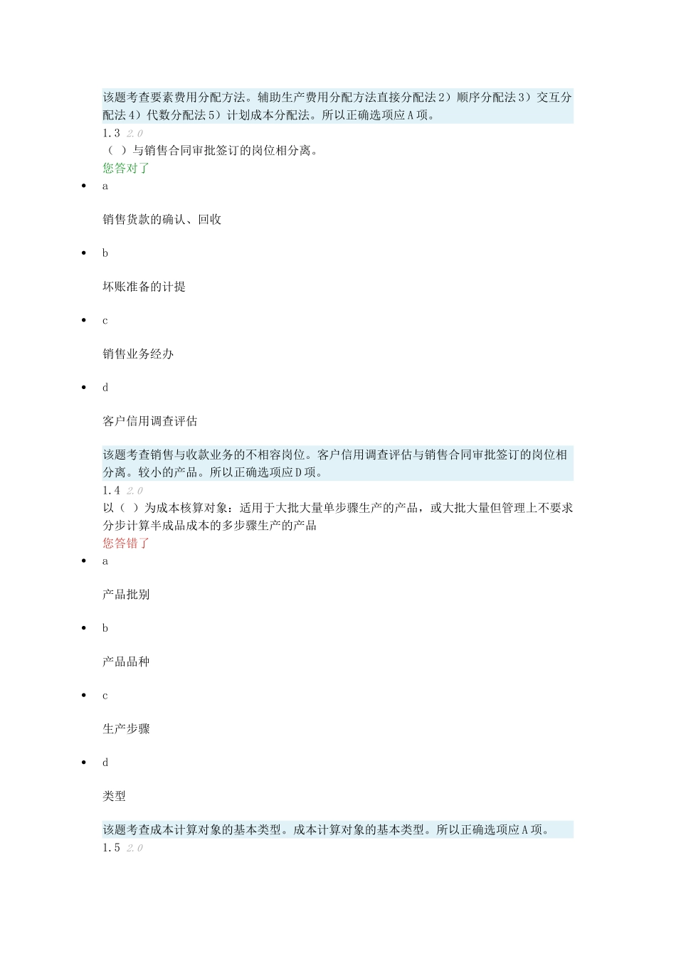 会计制度设计-阶段测评4(43页)_第2页