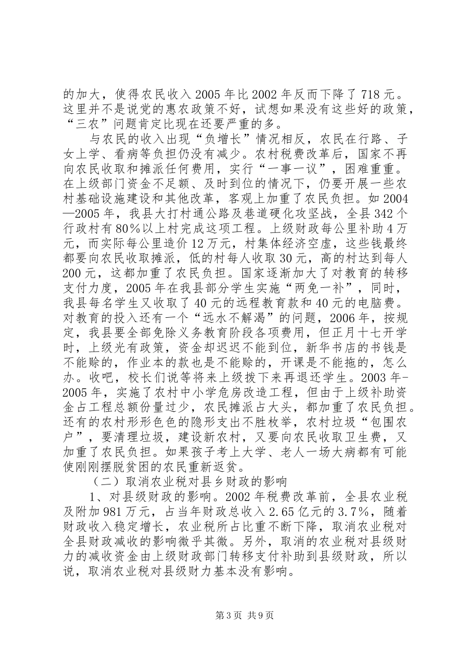 财政部门关于取消农业税对农村产生影响的调研报告_第3页