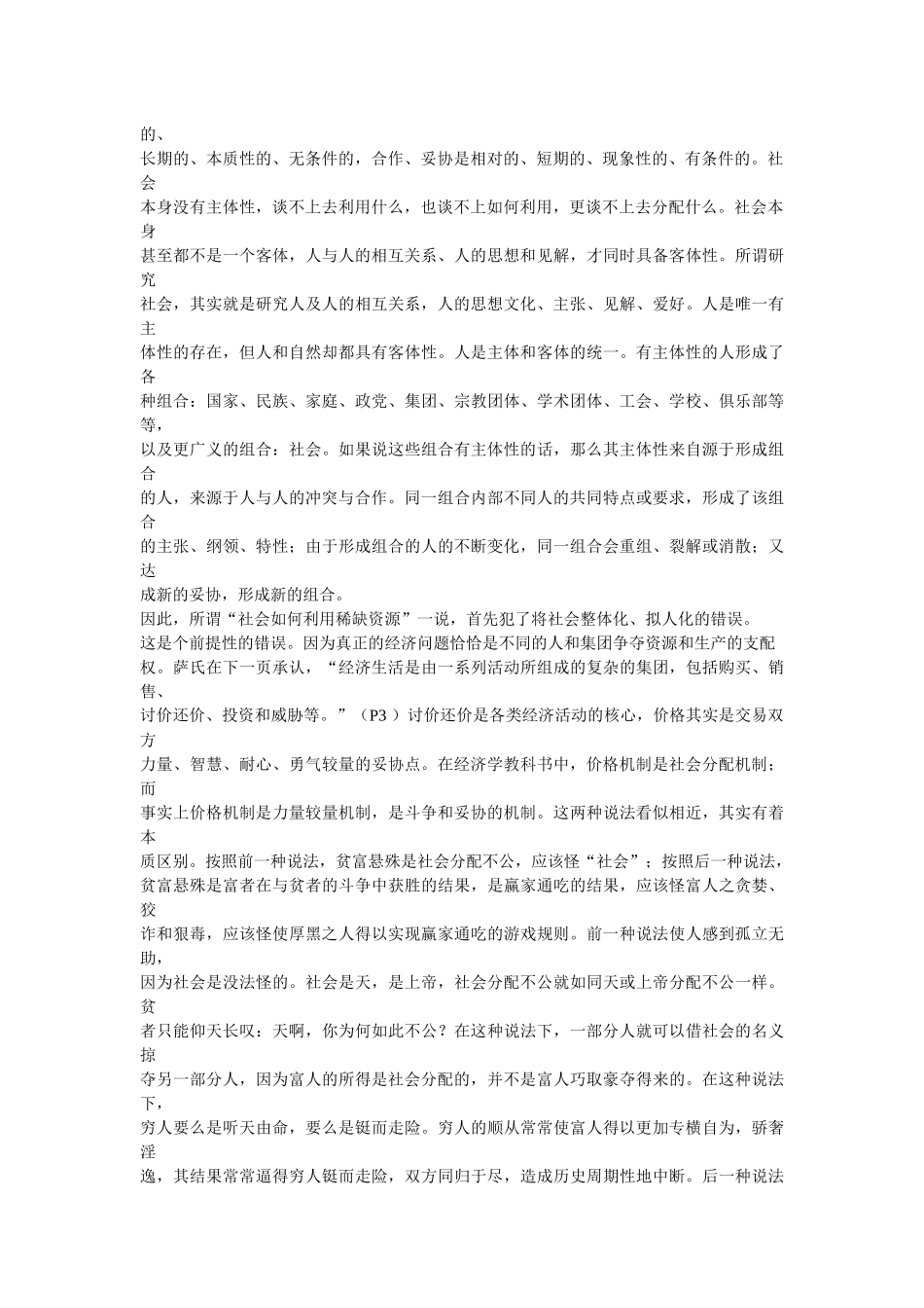 某市场经济学批判规划_第2页