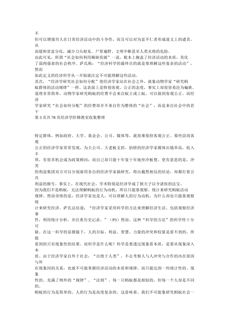 某市场经济学批判规划_第3页