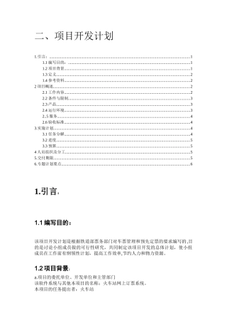 火车票网上订票系统开发过程