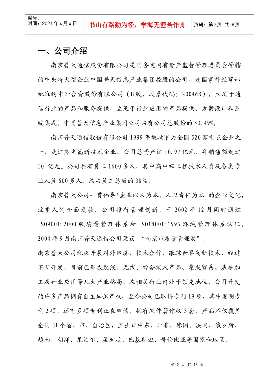 电力无线监控方案-普天A8_第3页