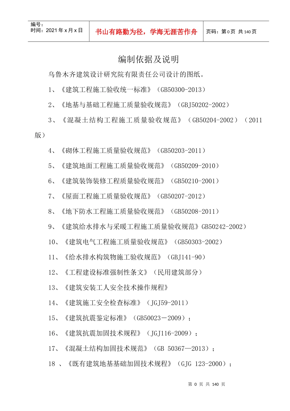 砖混结构多层行政办公楼加固改造装修工程施工组织设计_第1页
