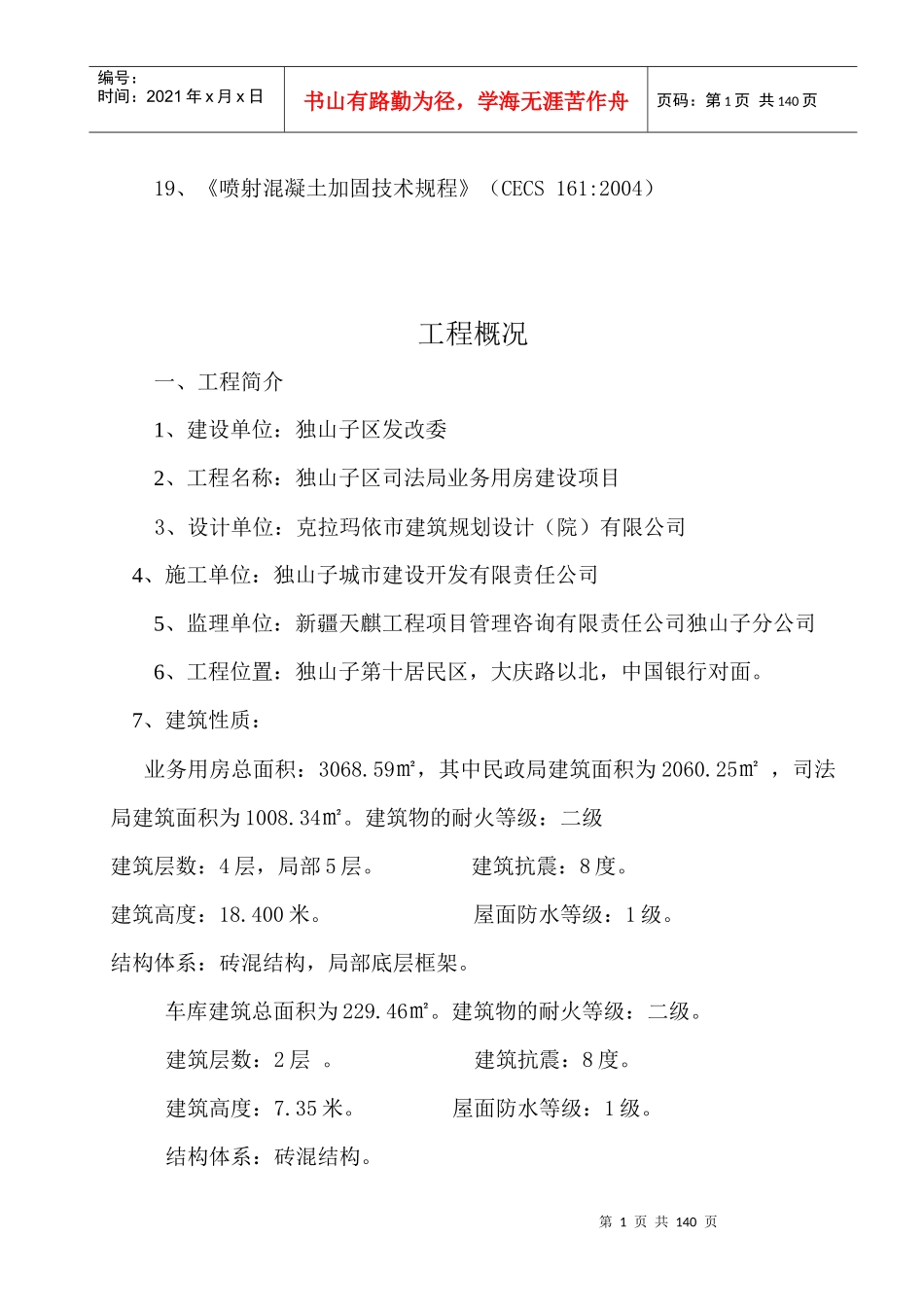 砖混结构多层行政办公楼加固改造装修工程施工组织设计_第2页