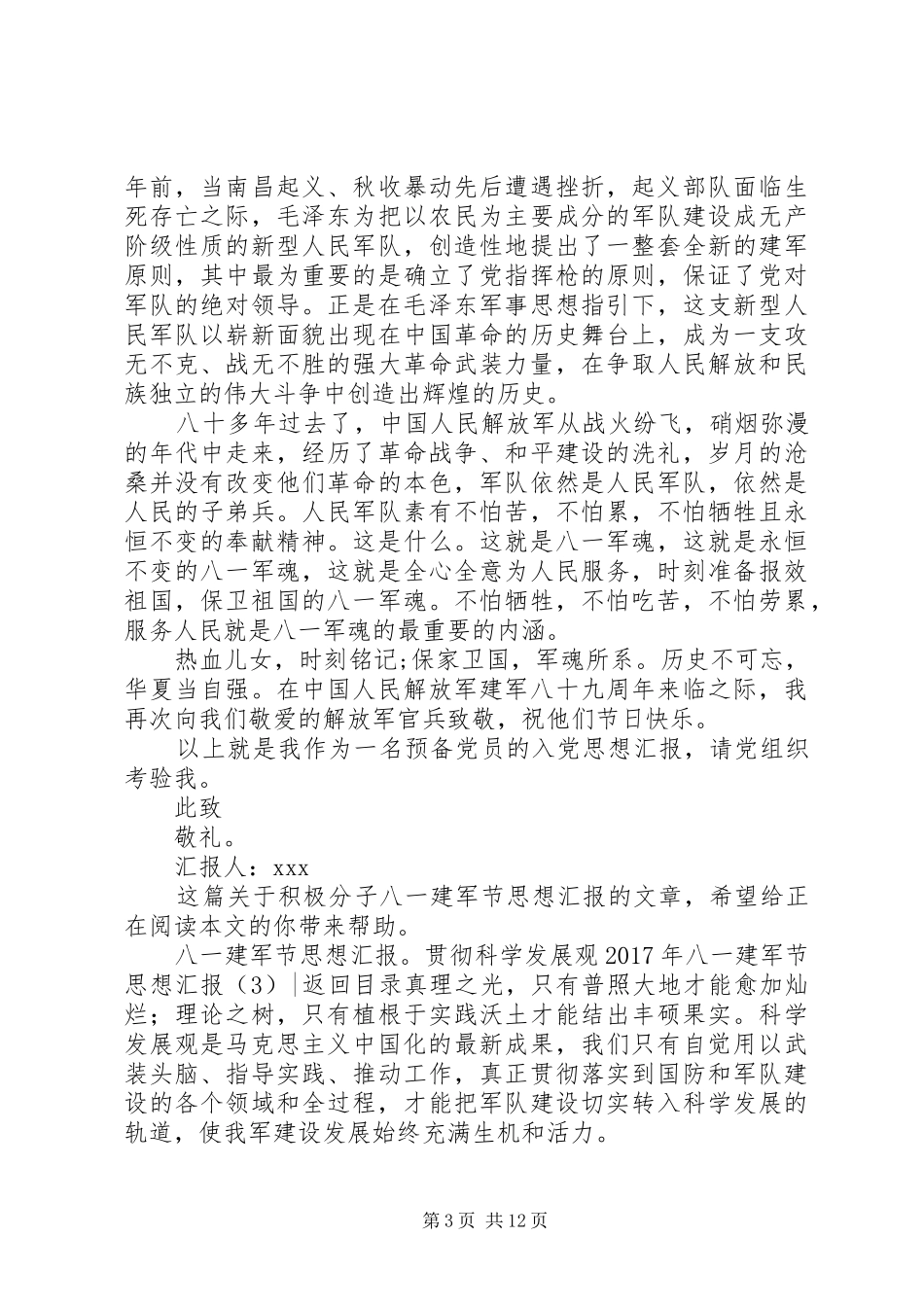 XX年八一建军节思想汇报4篇_第3页