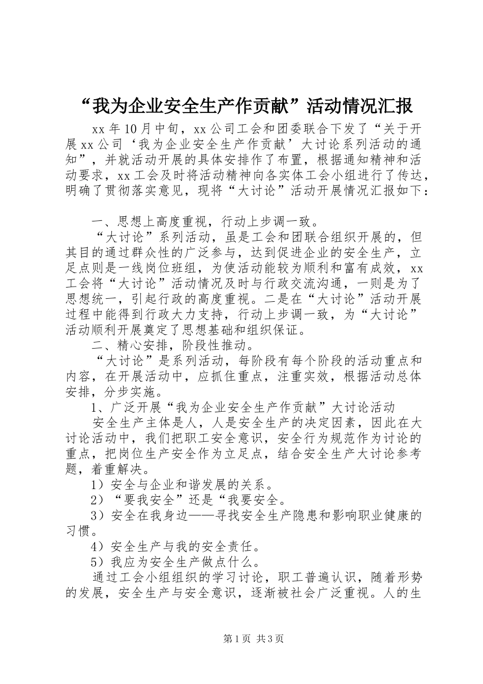 “我为企业安全生产作贡献”活动情况汇报_第1页