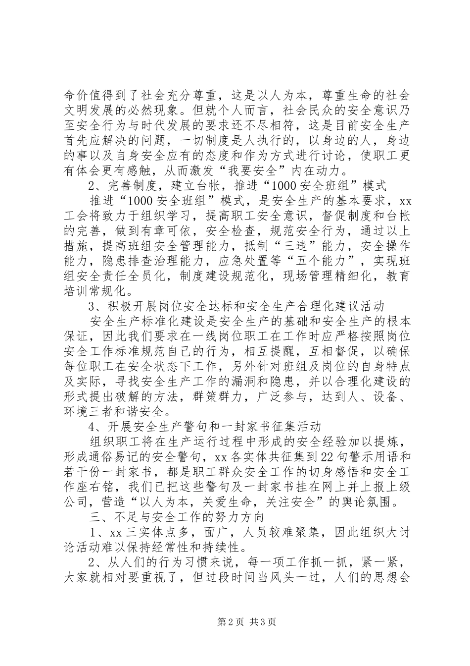 “我为企业安全生产作贡献”活动情况汇报_第2页