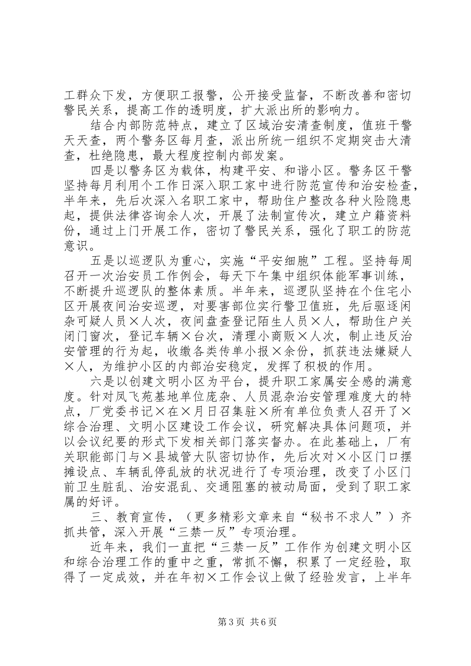 ×企业创建文明单位，打造和谐社会工作汇报_第3页