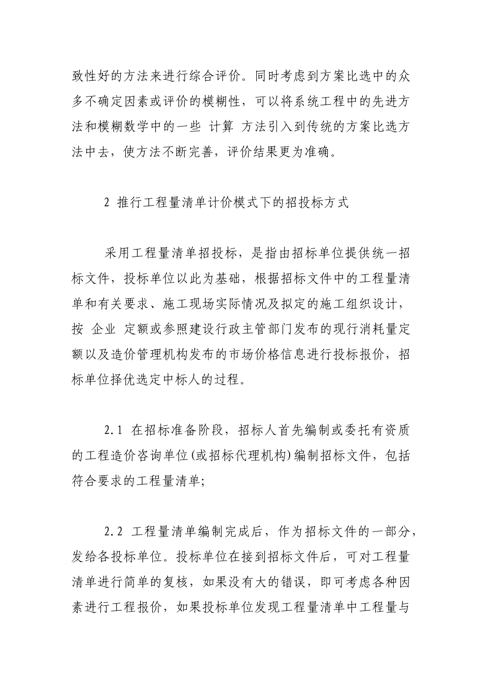 建筑工程项目中工程造价控制方法探讨_第3页
