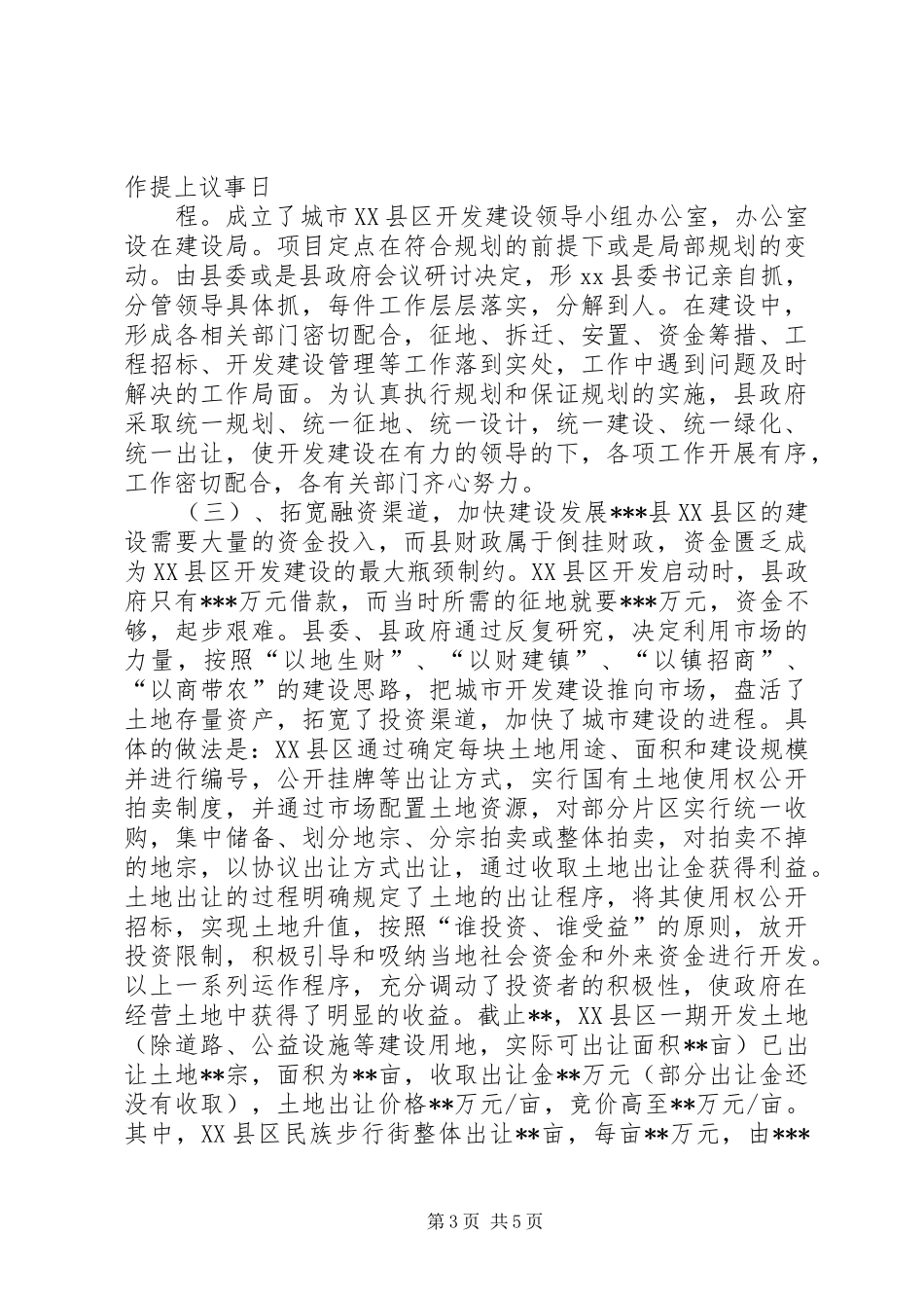 城市建设发展调研报告_第3页