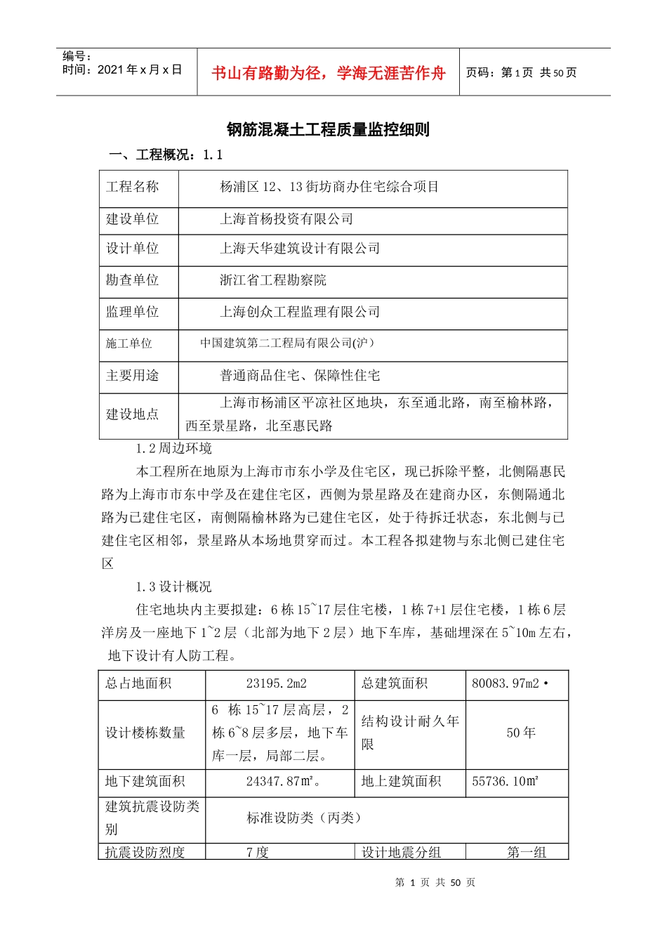 钢筋混凝土工程监理监控实施细则008_第2页
