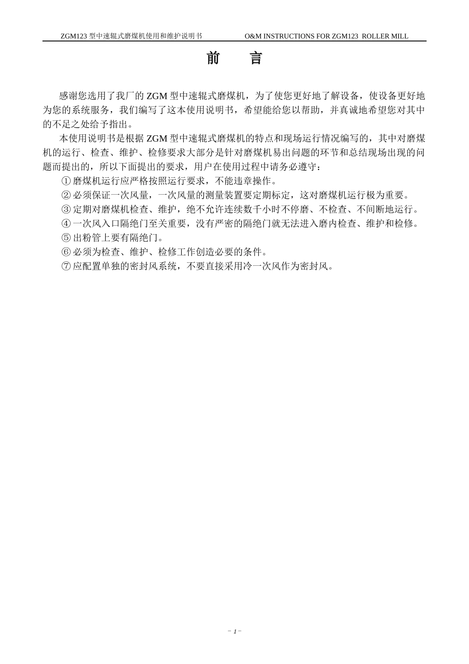 磨煤机说明书_第3页