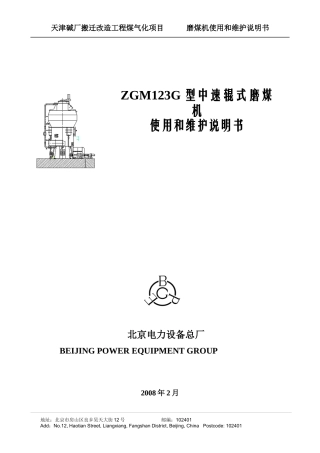 磨煤机说明书