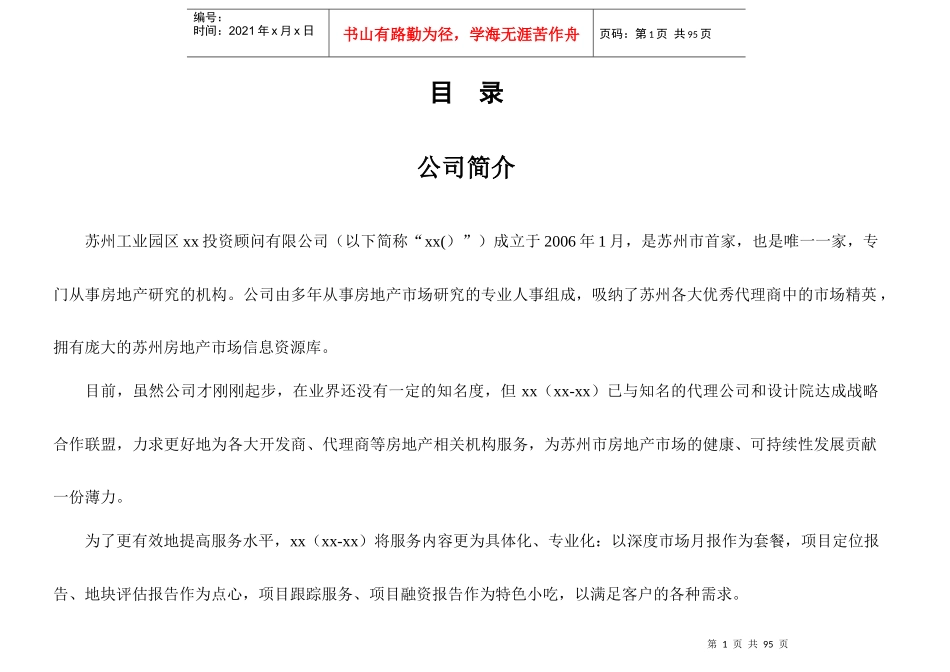 苏州新区06年上半年房地产市场报告66_第1页