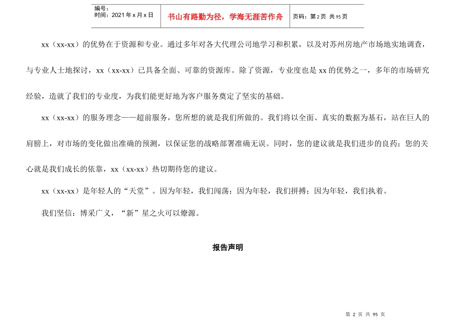 苏州新区06年上半年房地产市场报告66_第2页