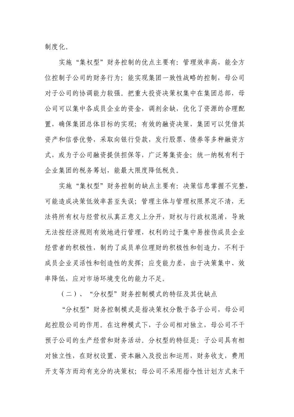 集团化财务管理模式探讨_第2页