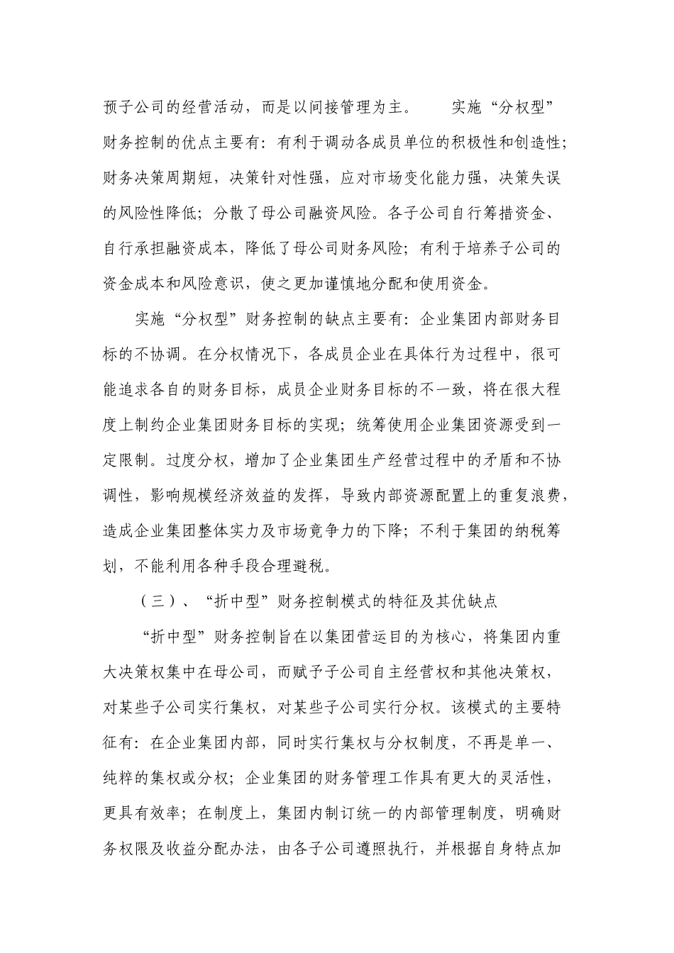集团化财务管理模式探讨_第3页