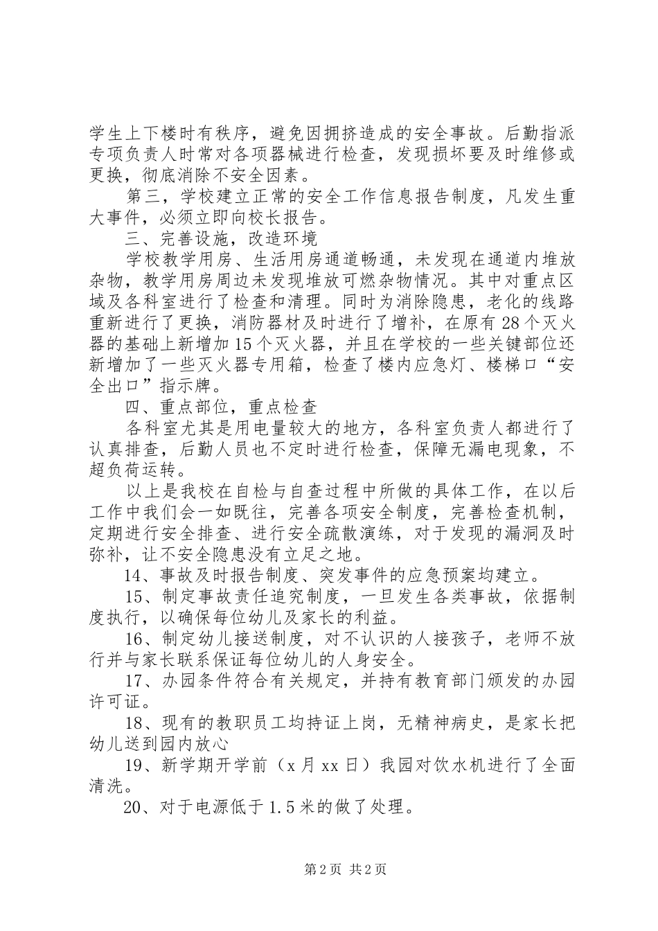 安全自查报告（实用5篇）_第2页