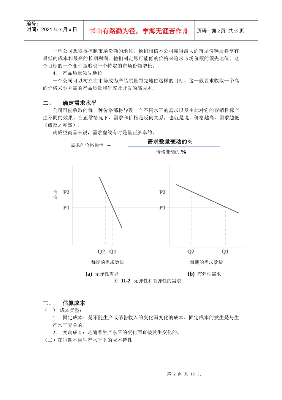 第11-15 市场营销学电子教案_第2页