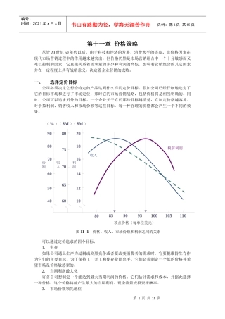 第11-15 市场营销学电子教案