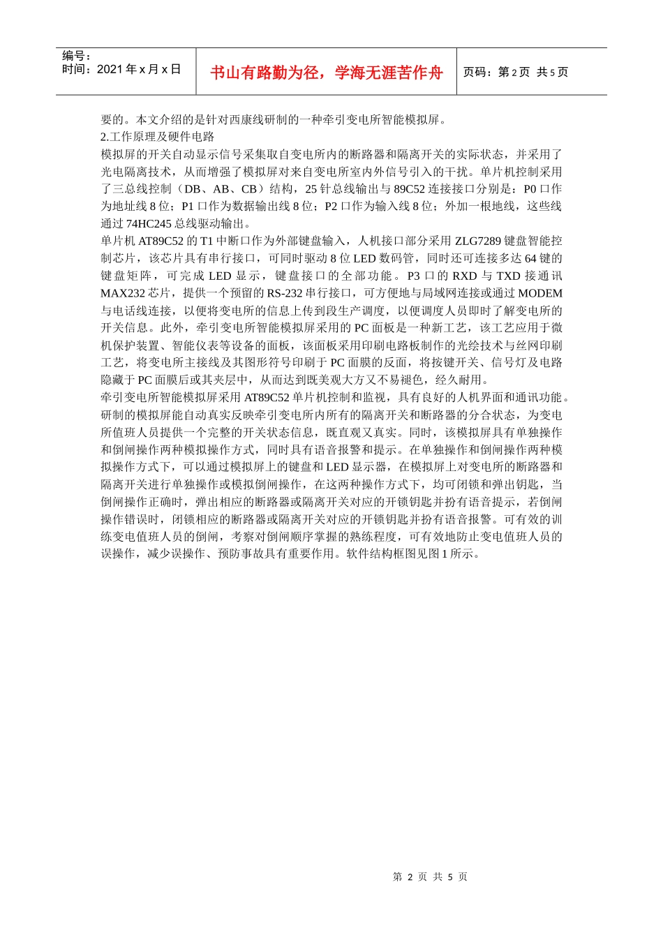 电力调度模拟控制系统新技术的探讨_第2页