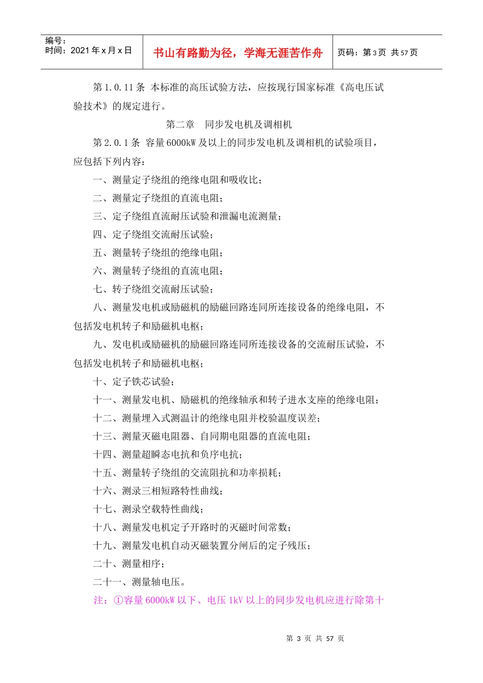 电气设备交接试验标准(doc58)(1)_第3页
