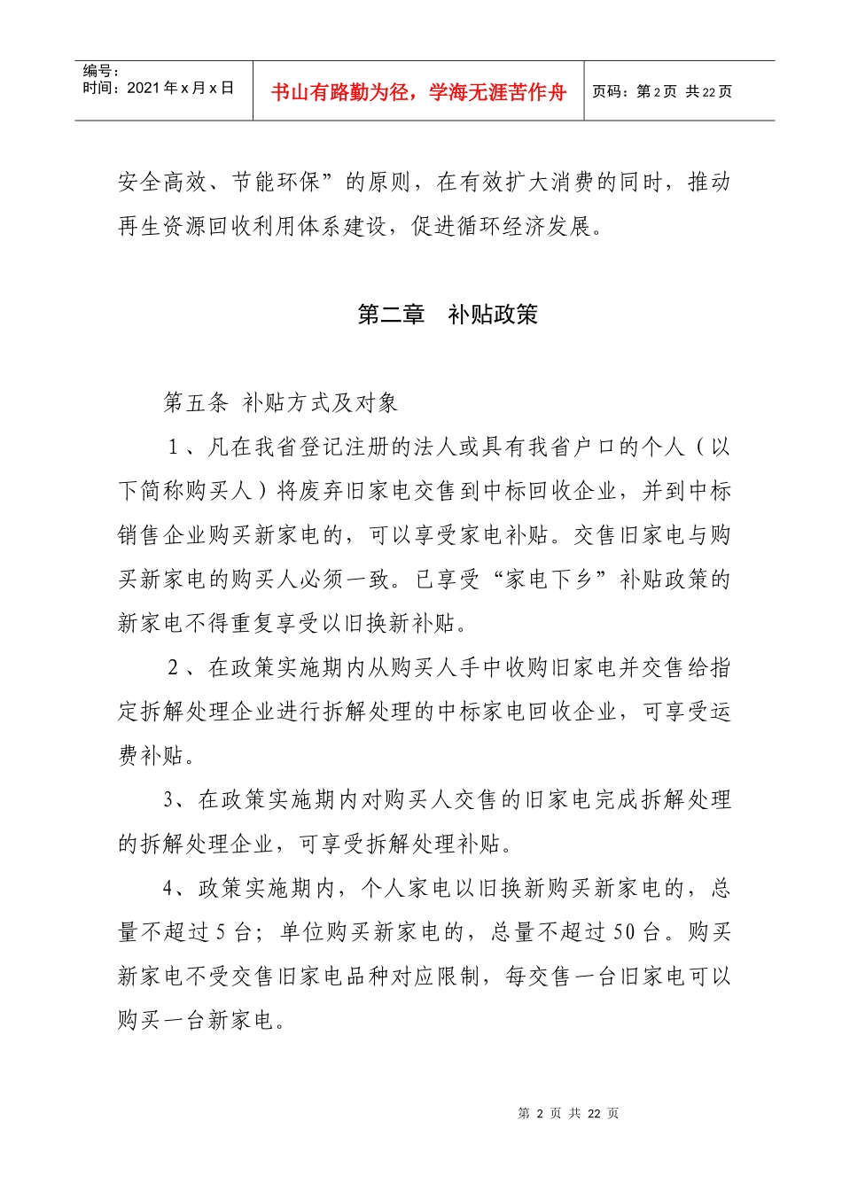 贵州省家电以旧换新实施细则_第2页