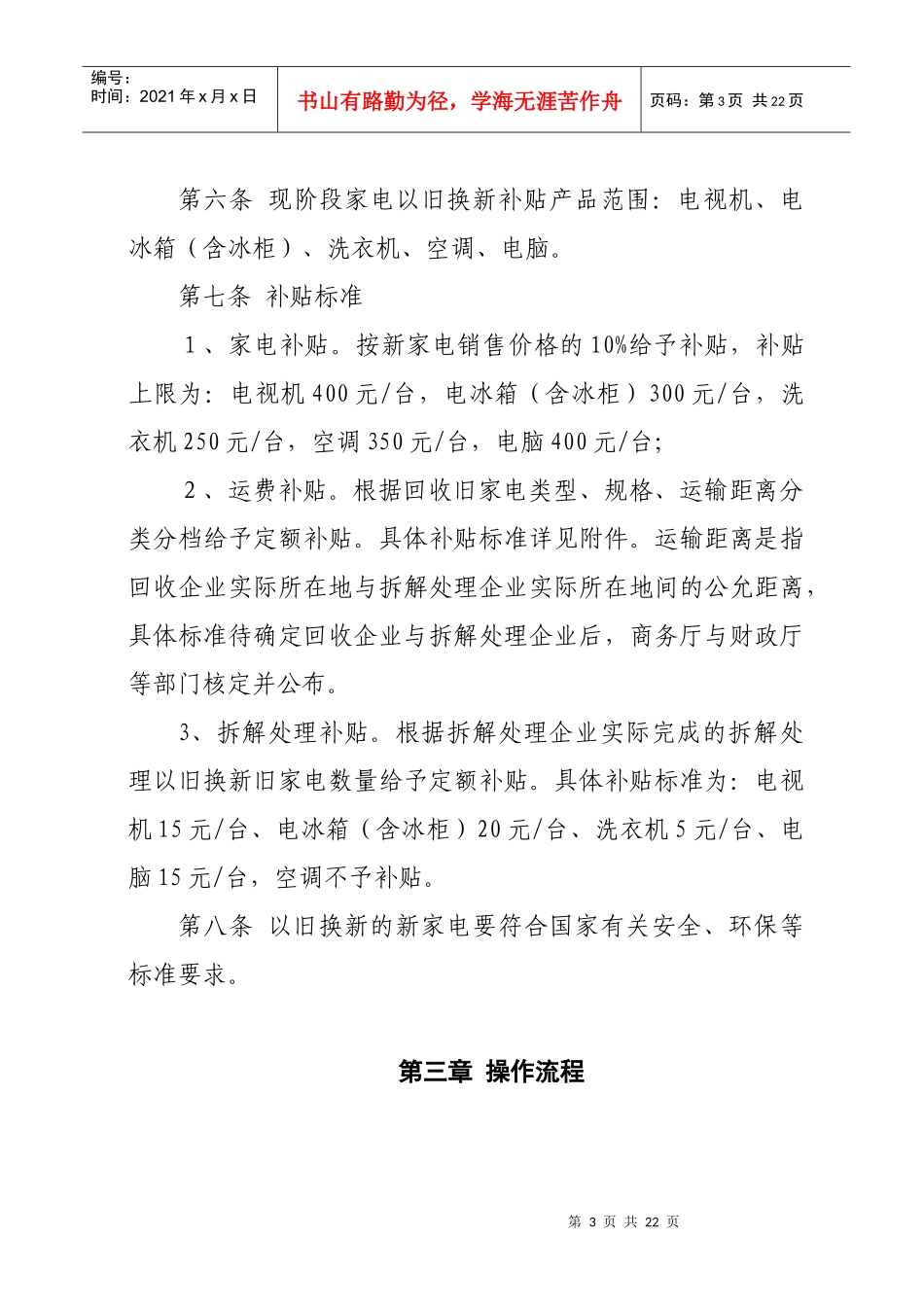 贵州省家电以旧换新实施细则_第3页