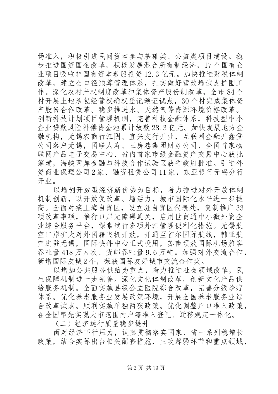 XX年XX市政府工作报告_4 (12)_第2页