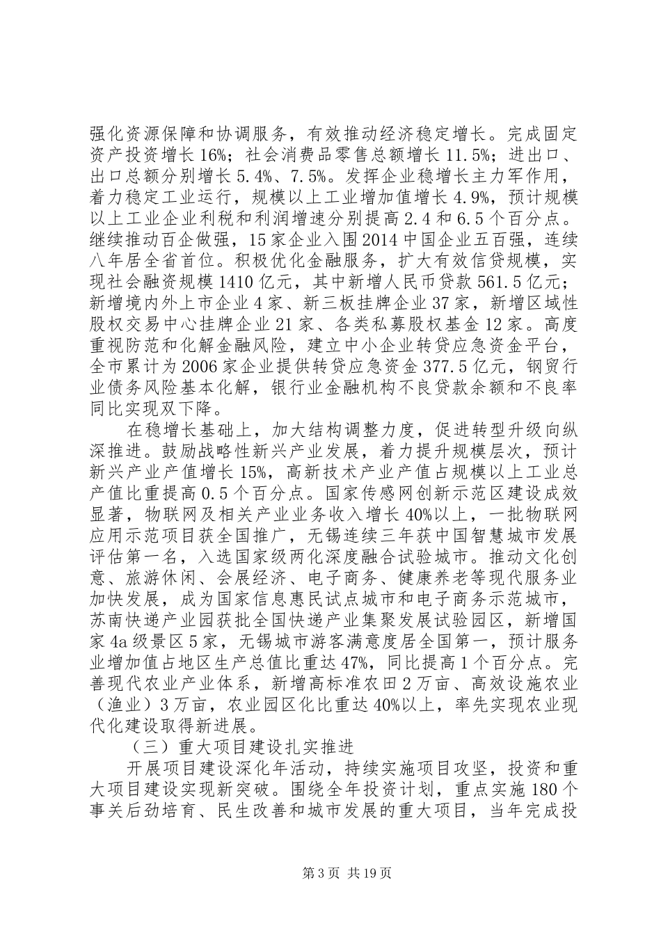 XX年XX市政府工作报告_4 (12)_第3页